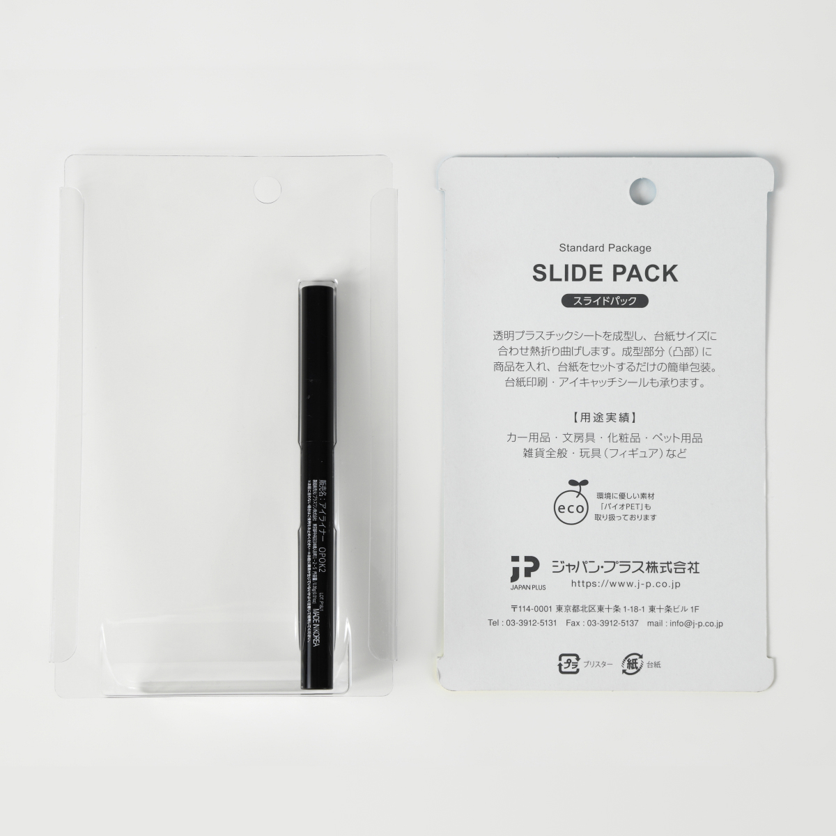 簡単便利なパッケージ『スライドパック』 ジャパン・プラス